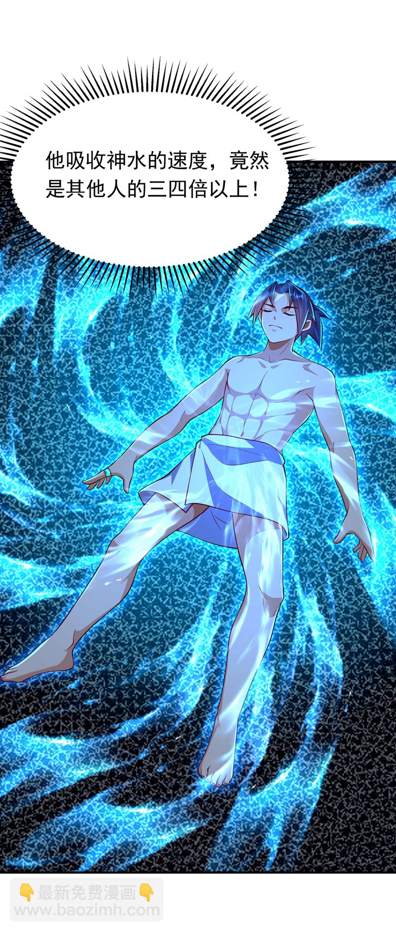 🍘武逆 第316话 神水竟有如此奇效？ 第3页