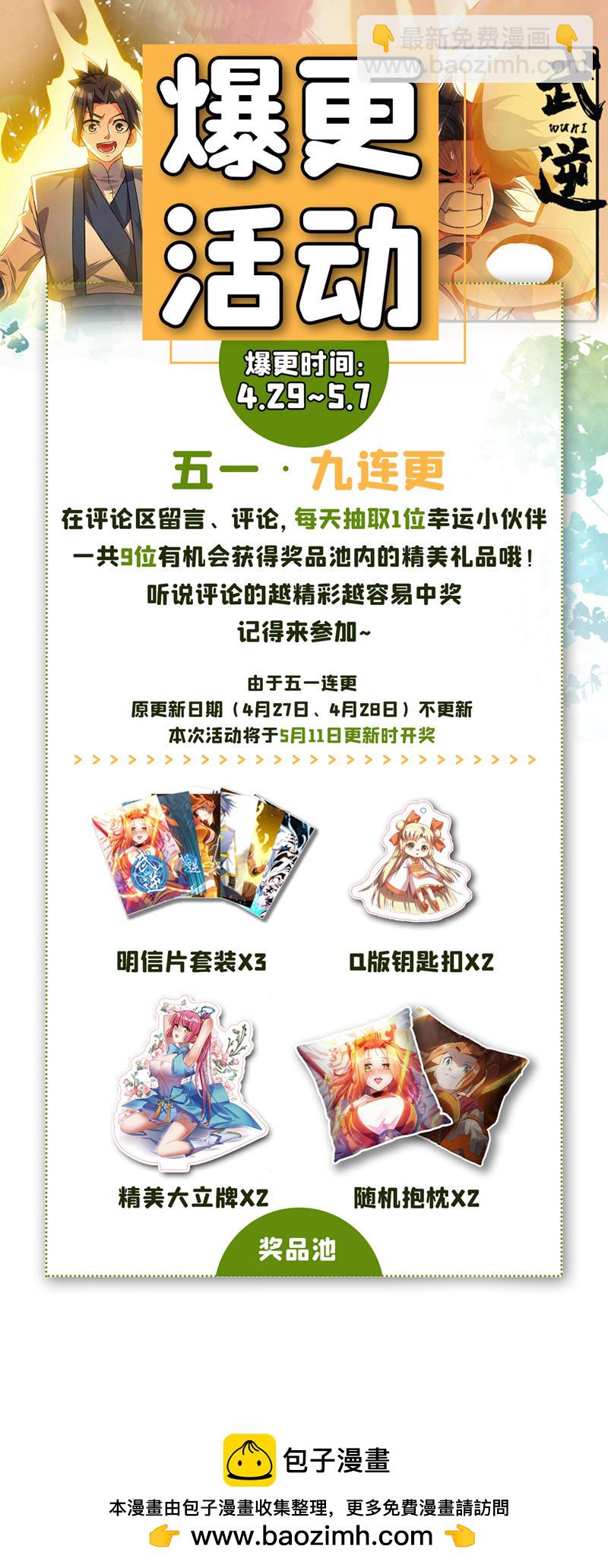 🍘武逆 第316话 神水竟有如此奇效？ 第33页