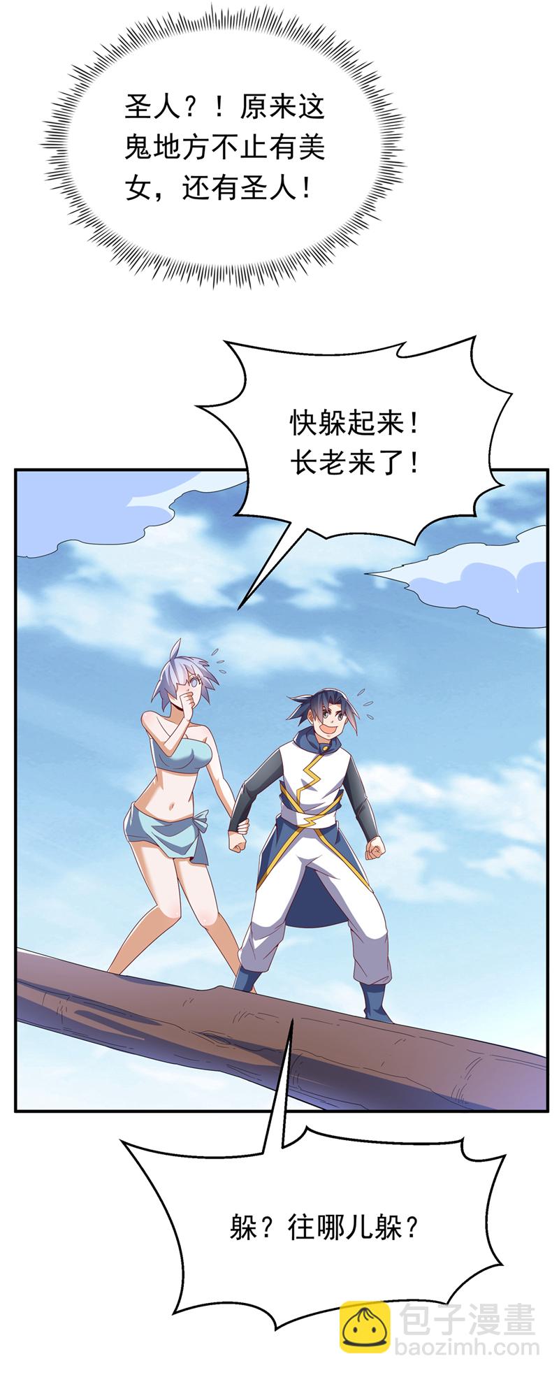 🍘武逆 第318话 躲？往哪儿躲？ 第15页