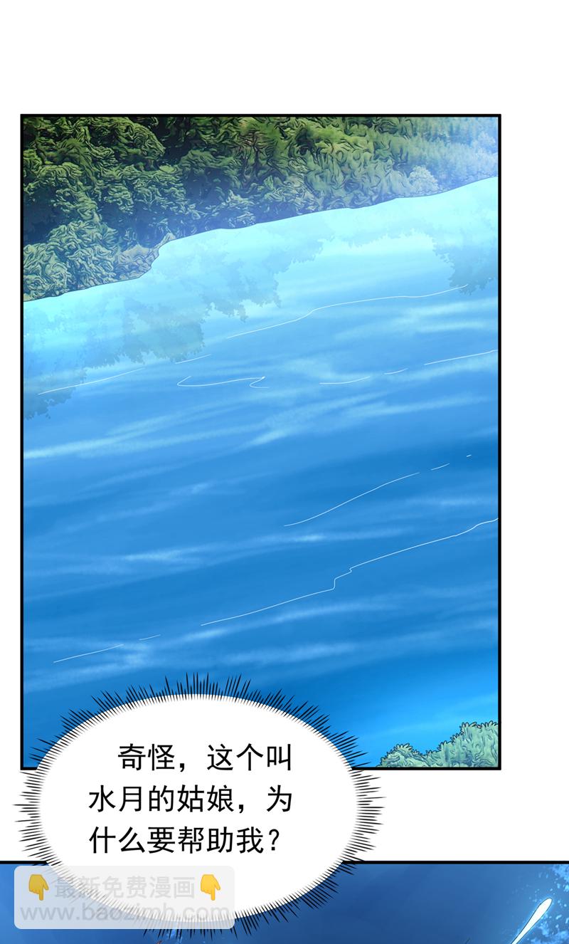🍘武逆 第318话 躲？往哪儿躲？ 第21页