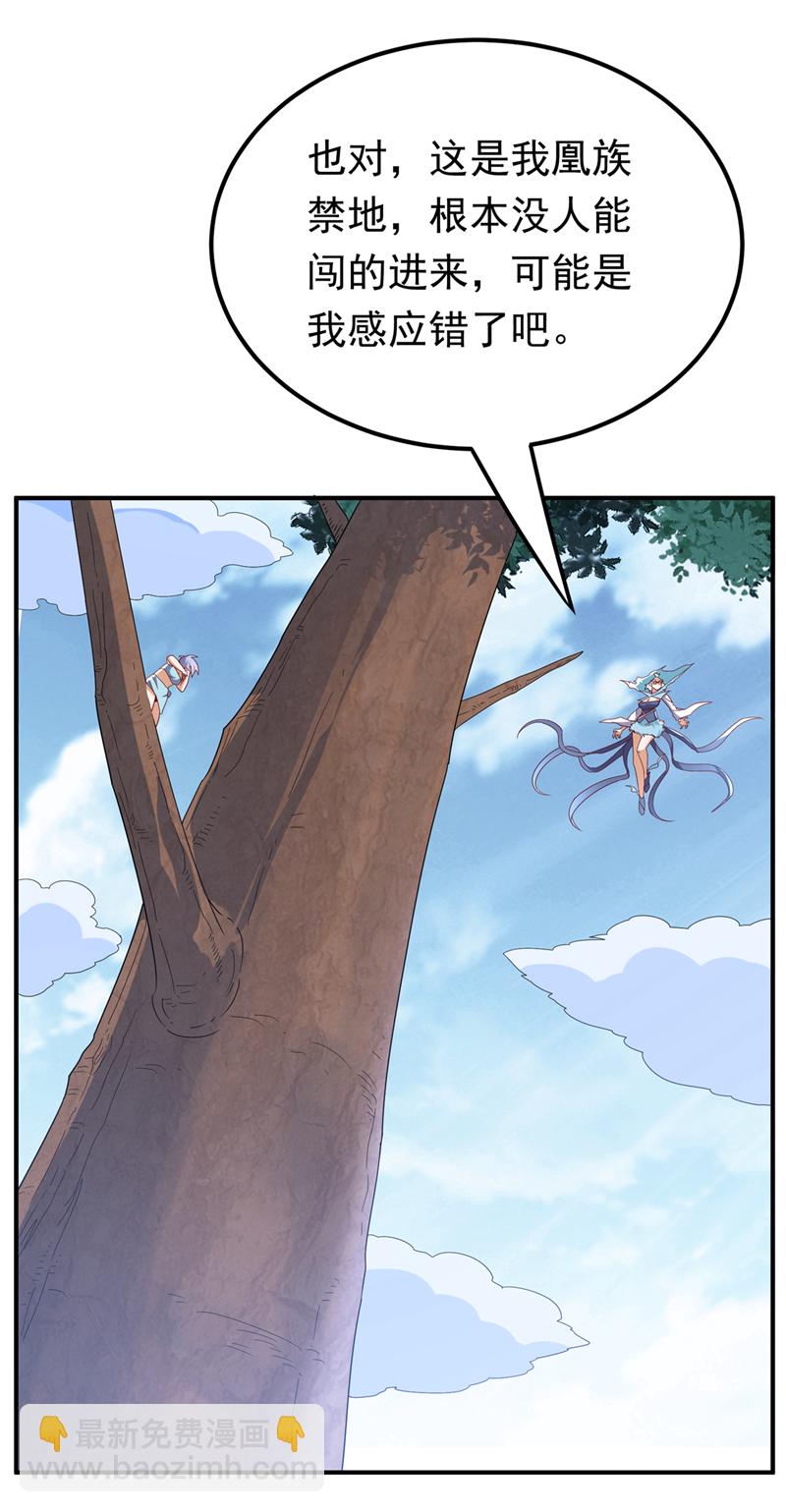 🍘武逆 第318话 躲？往哪儿躲？ 第23页