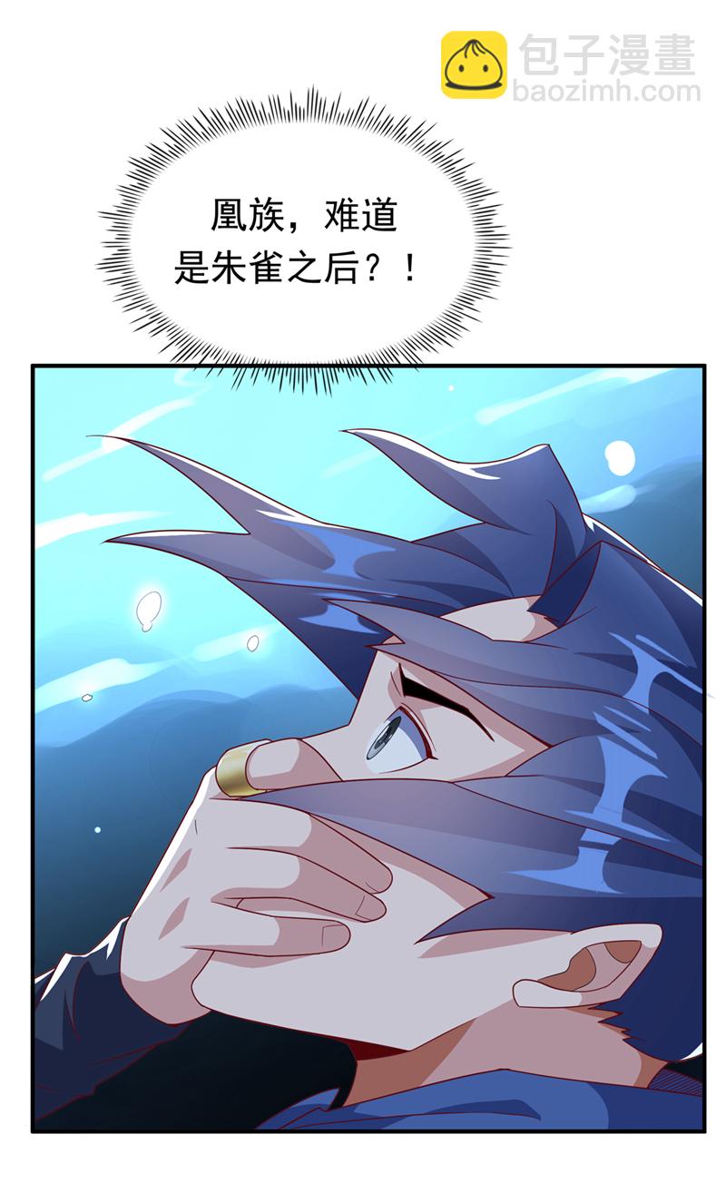 🍘武逆 第318话 躲？往哪儿躲？ 第24页