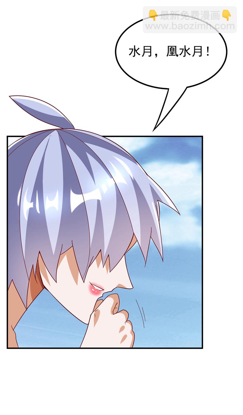 🍘武逆 第318话 躲？往哪儿躲？ 第31页