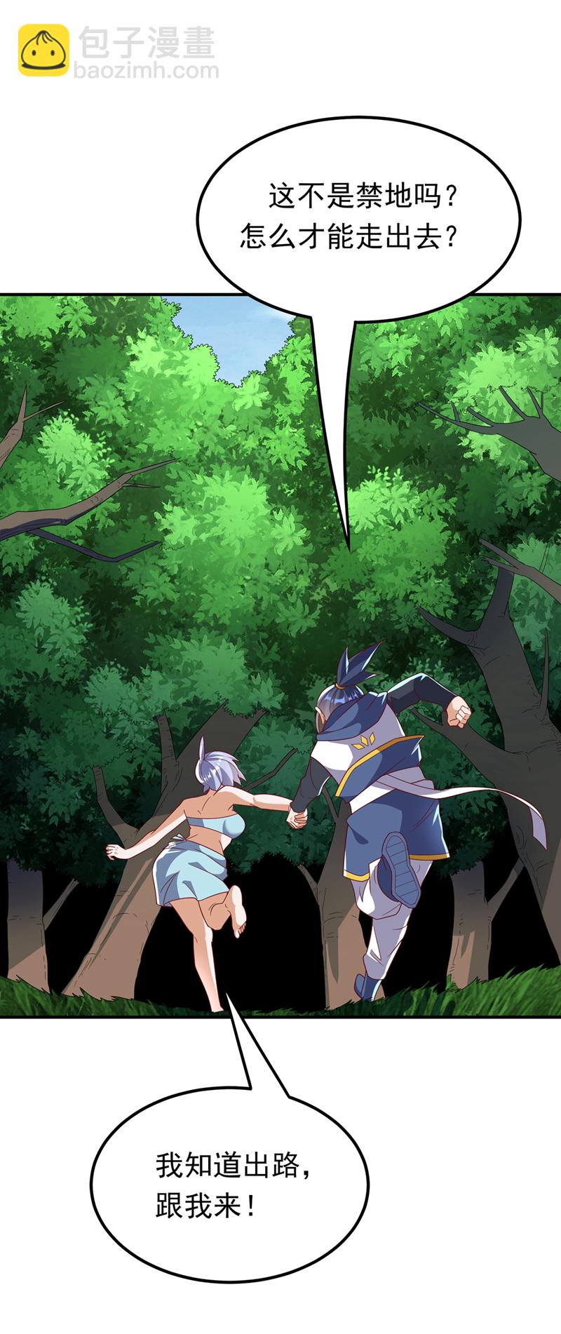 🍘武逆 第318话 躲？往哪儿躲？ 第33页