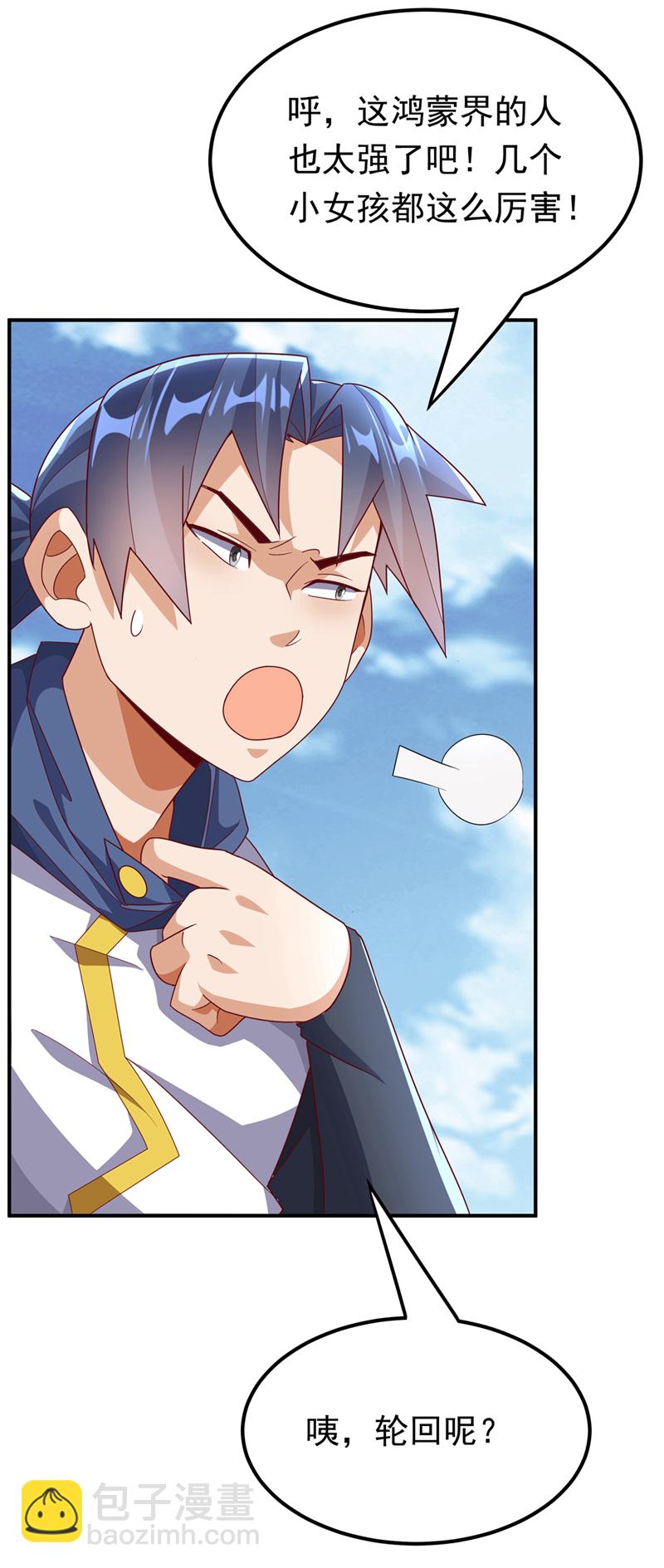 🍘武逆 第318话 躲？往哪儿躲？ 第9页