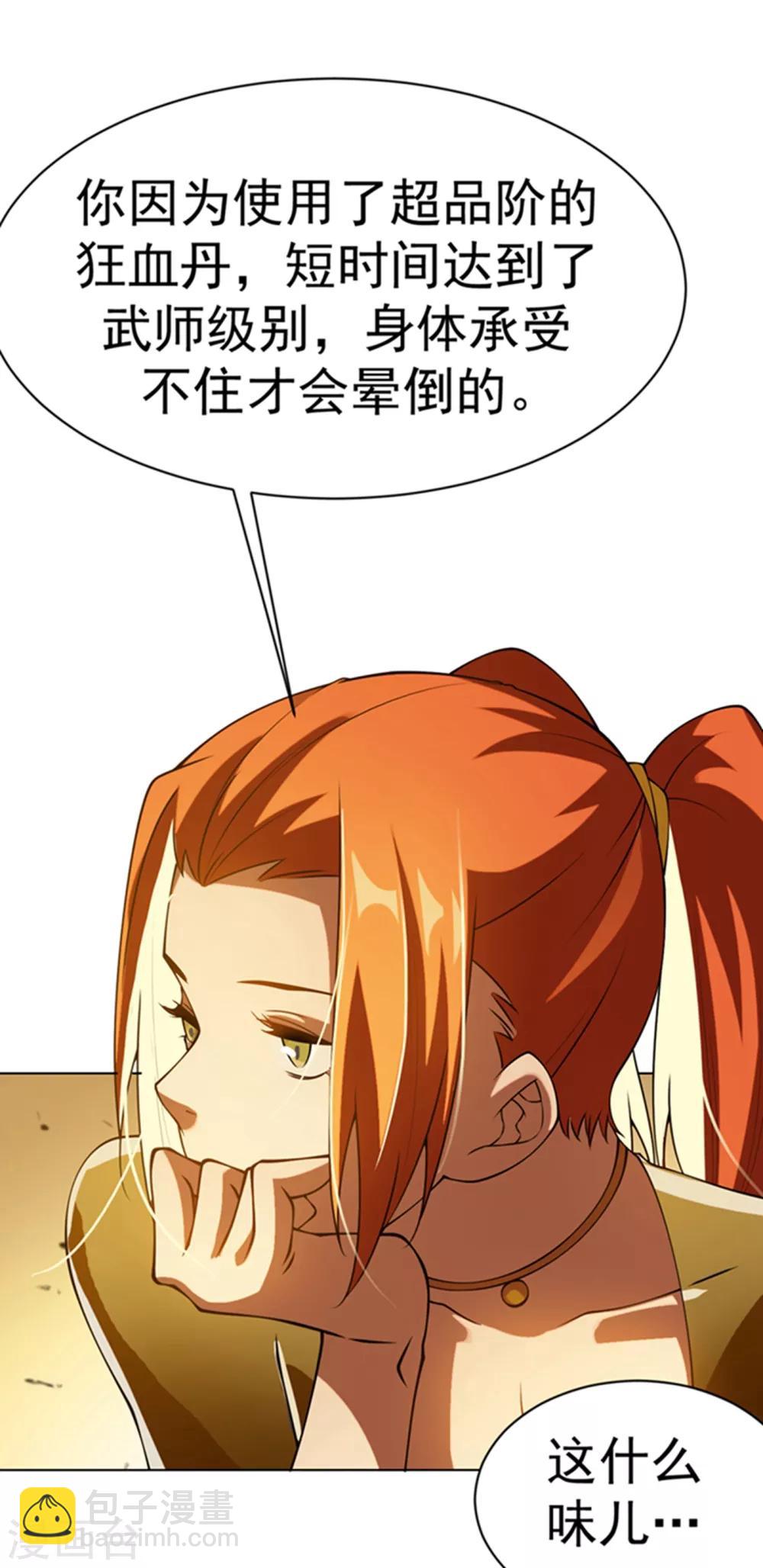 🍘武逆 第32话 透支，秒杀！ 第40页