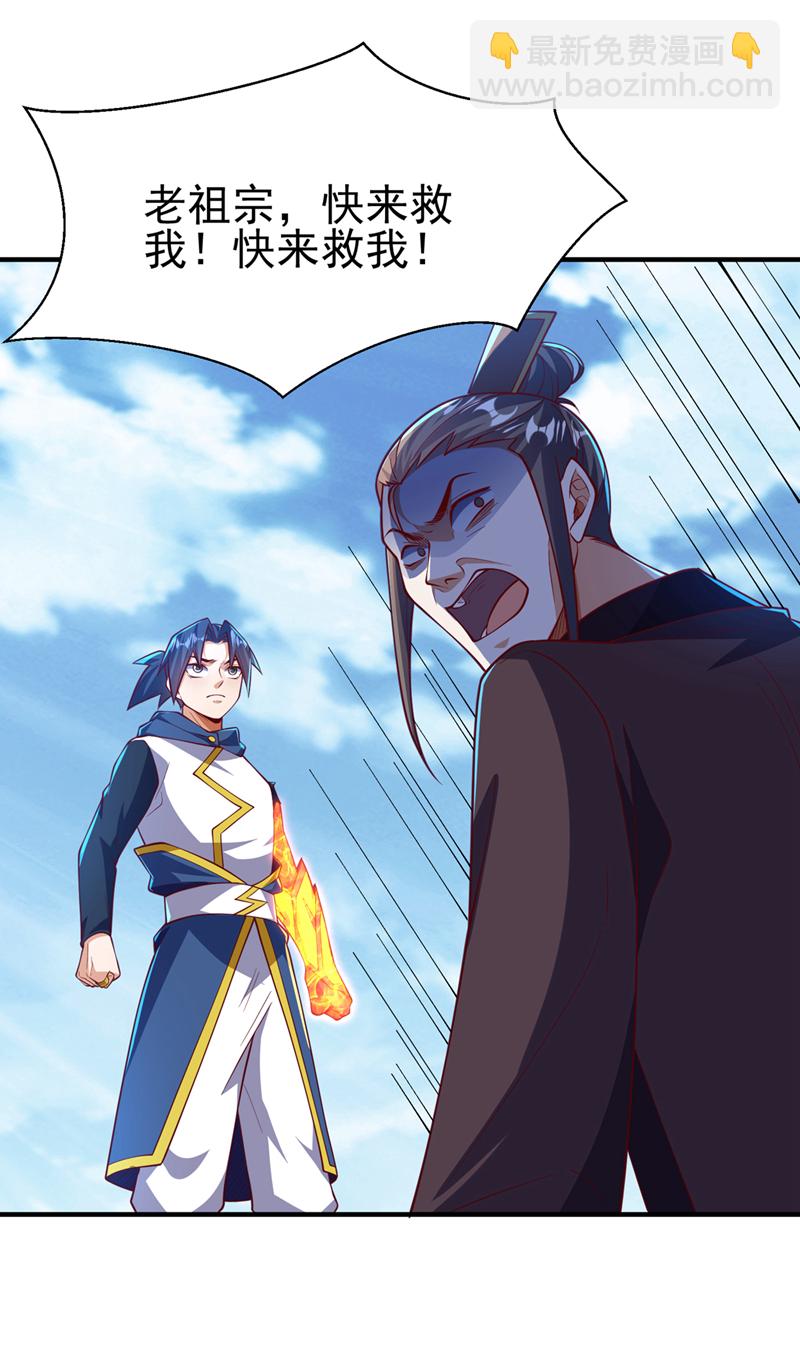 🍘武逆 第322话 你们罪有应得！ 第18页