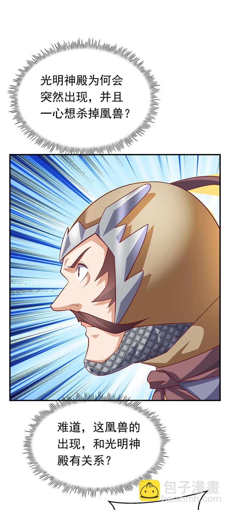 🍘武逆 第324话 她在呼唤我？ 第23页