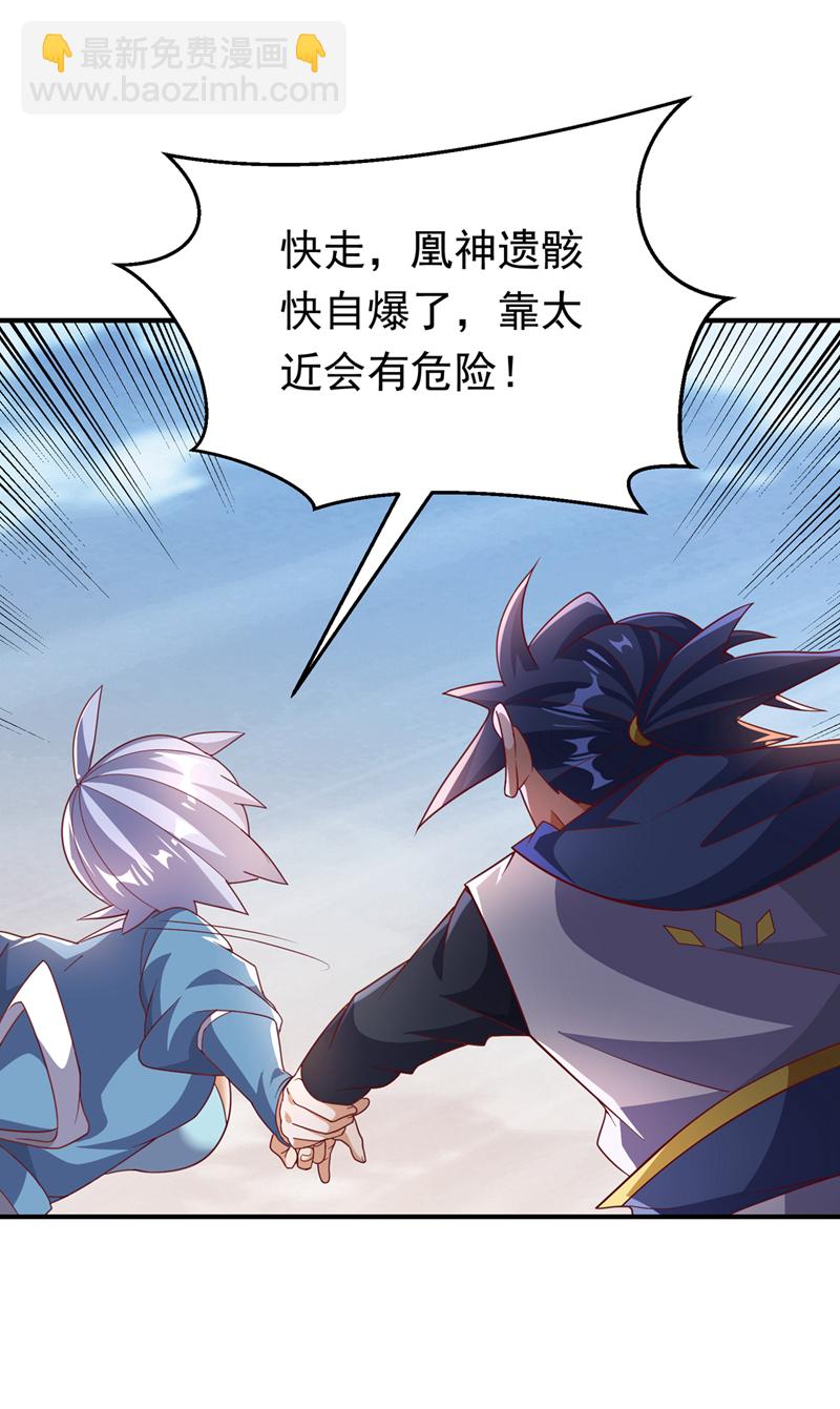🍘武逆 第324话 她在呼唤我？ 第8页
