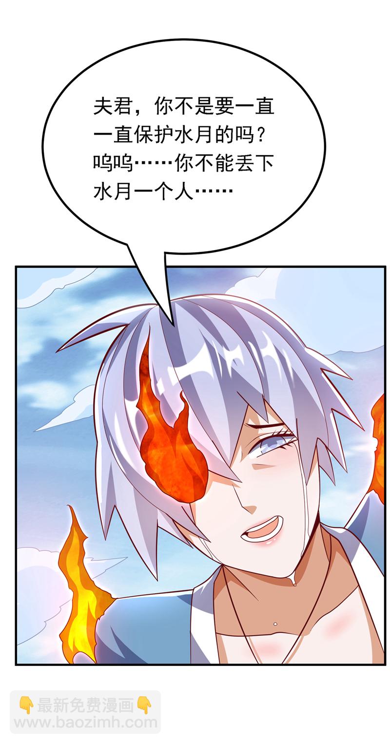 🍘武逆 第326话 快跑！凰神复活了！ 第23页