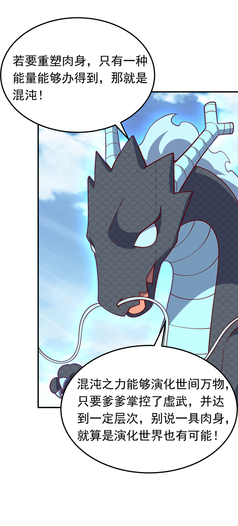 🍘武逆 第328话 讨伐光明联盟！ 第1页