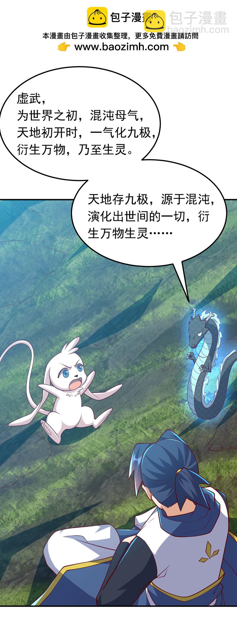 🍘武逆 第328话 讨伐光明联盟！ 第2页