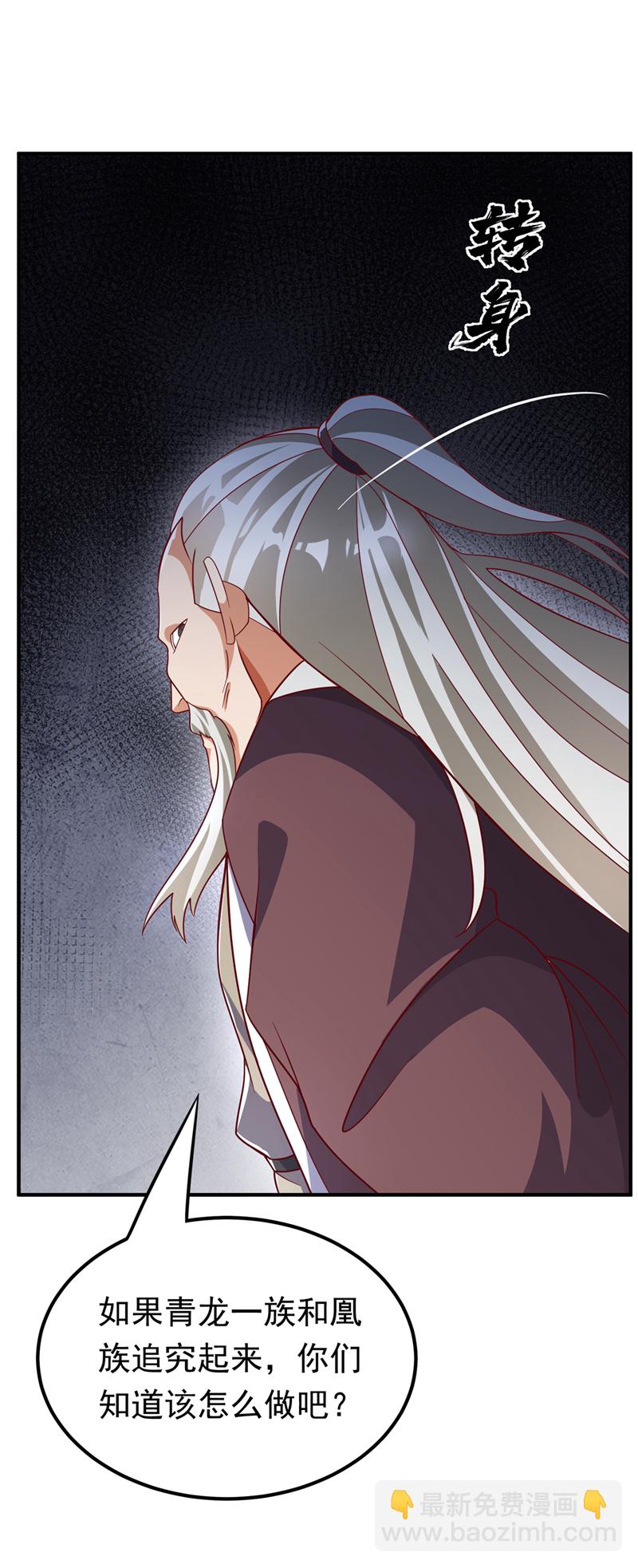 🍘武逆 第328话 讨伐光明联盟！ 第24页