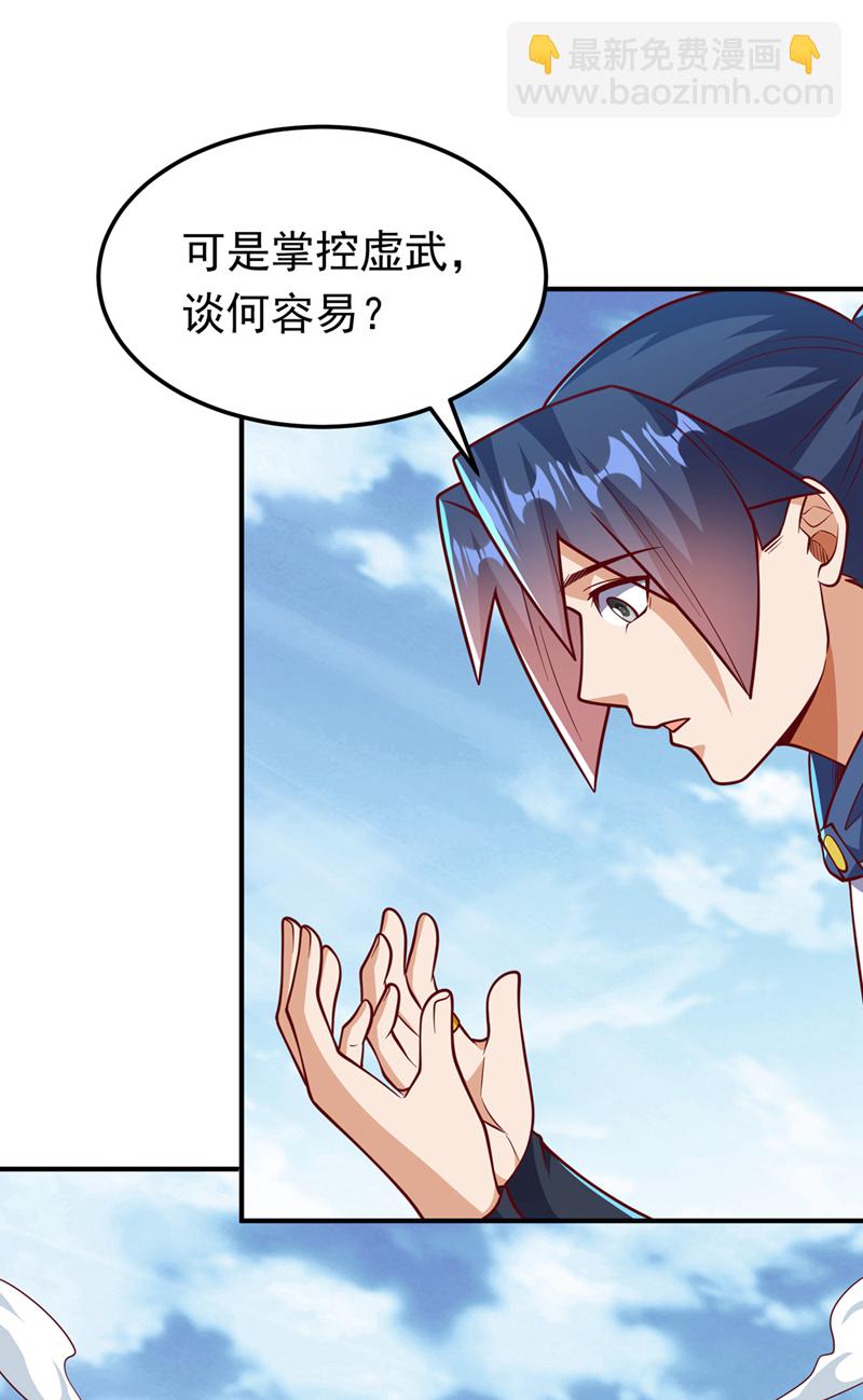 🍘武逆 第328话 讨伐光明联盟！ 第3页