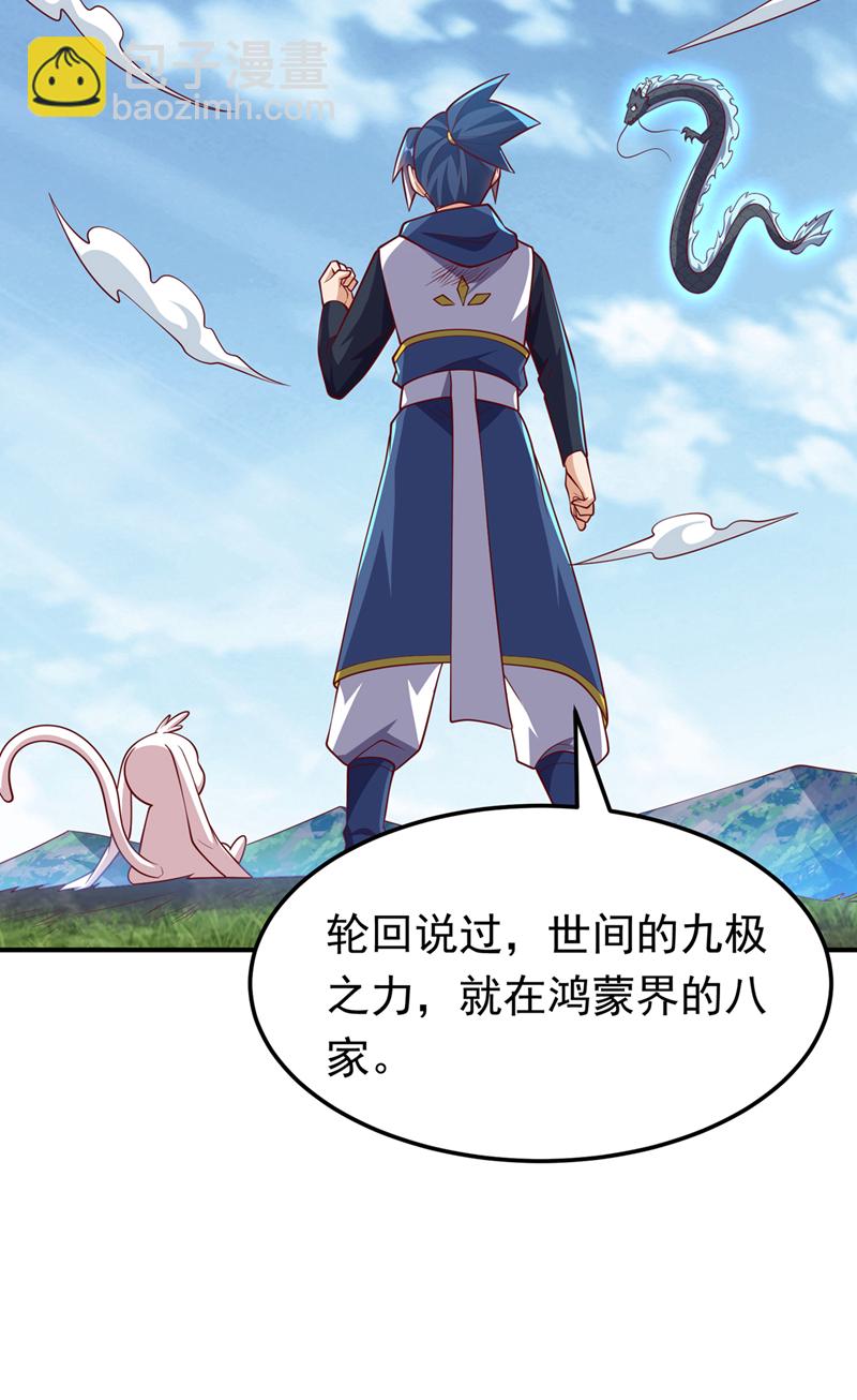 🍘武逆 第328话 讨伐光明联盟！ 第4页