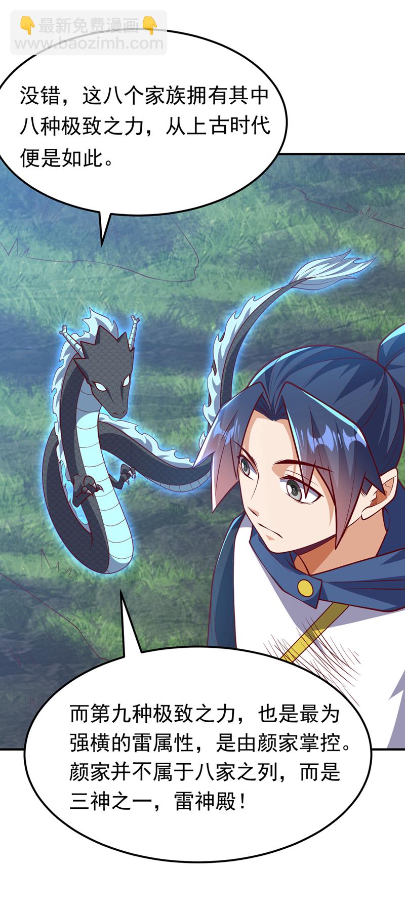 🍘武逆 第328话 讨伐光明联盟！ 第5页