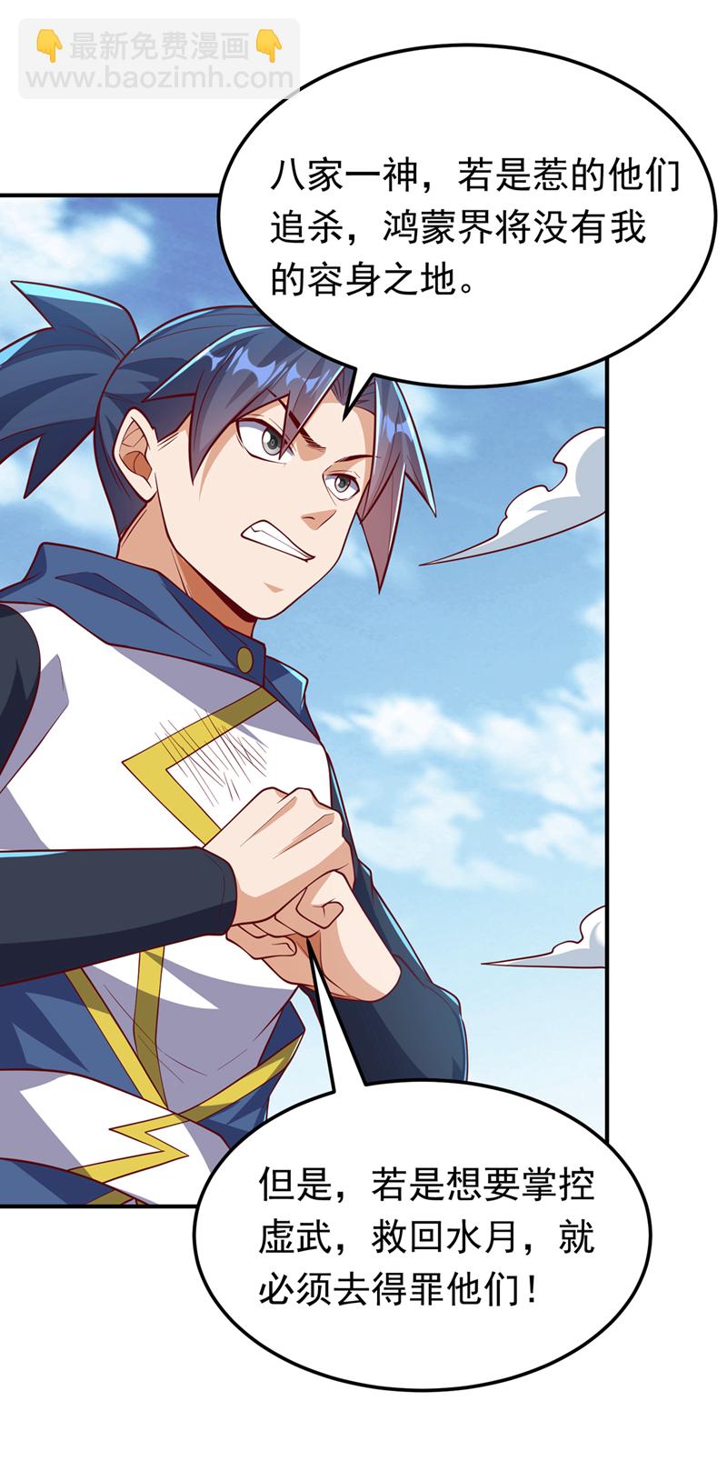 🍘武逆 第328话 讨伐光明联盟！ 第6页