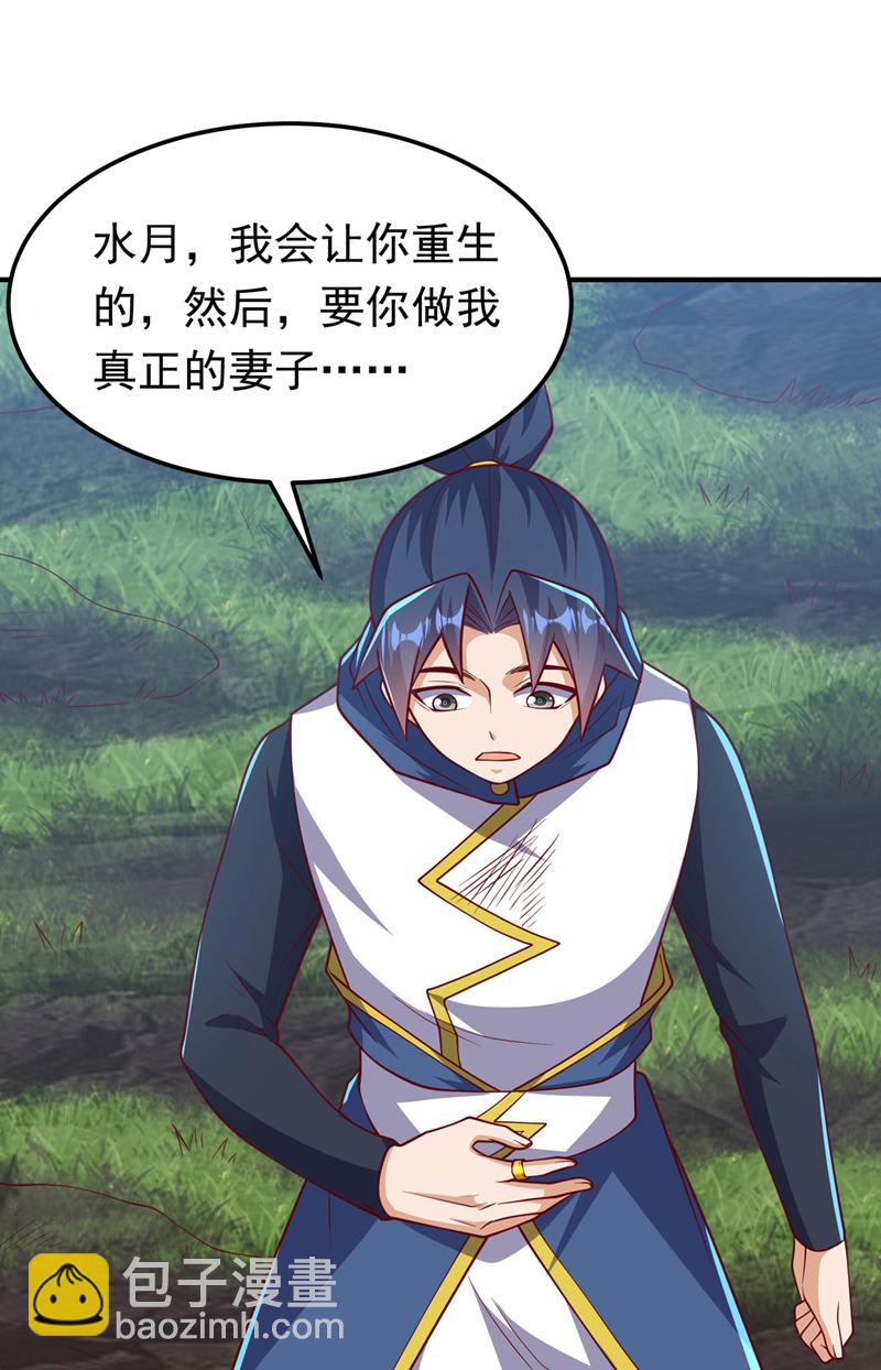 🍘武逆 第328话 讨伐光明联盟！ 第7页