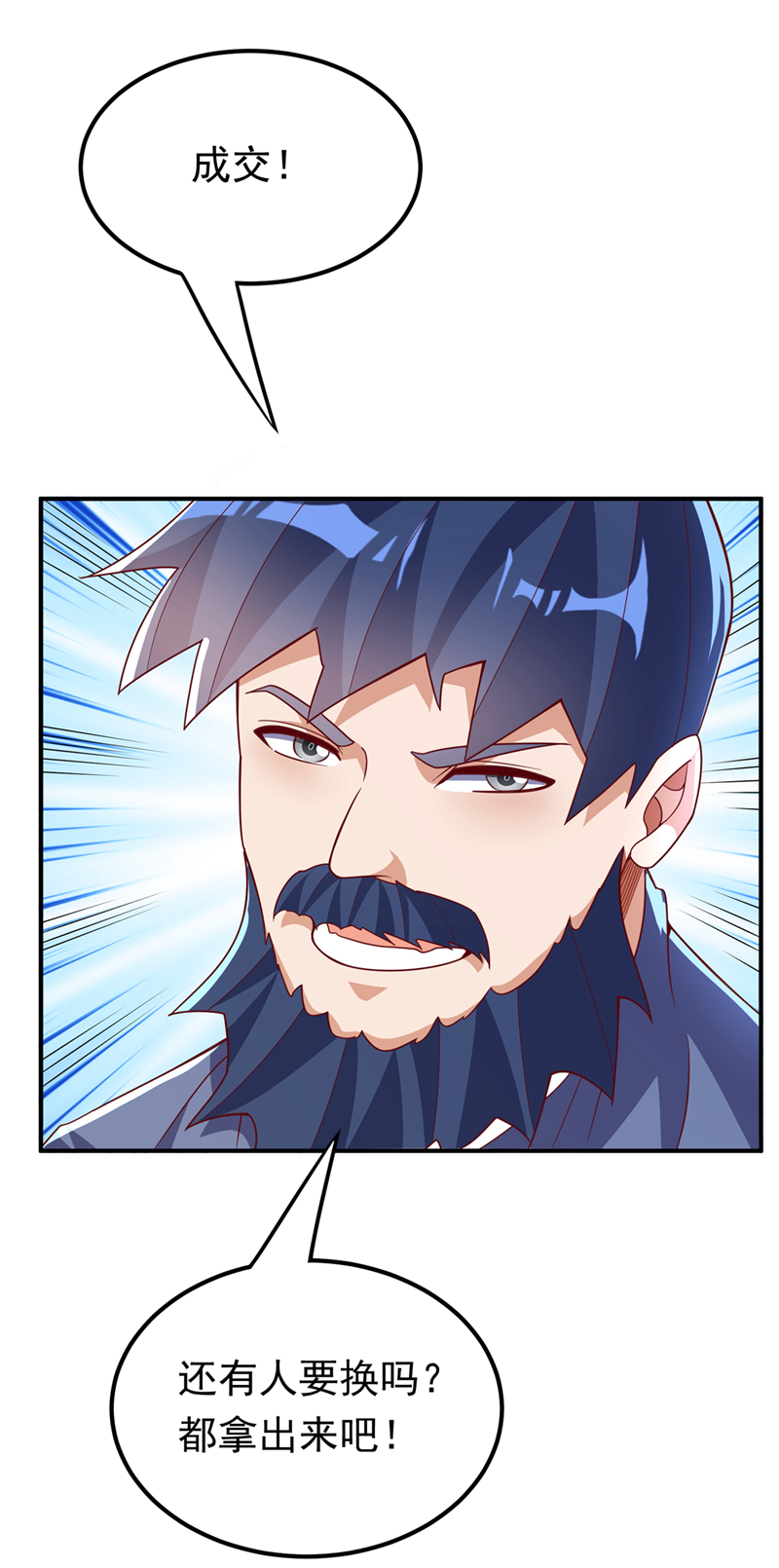 🍘武逆 第330话 霉运王？！ 第1页