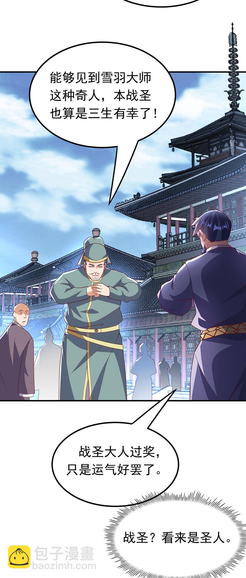 🍘武逆 第330话 霉运王？！ 第10页