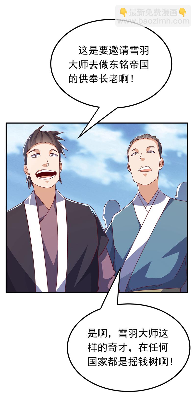 🍘武逆 第330话 霉运王？！ 第12页