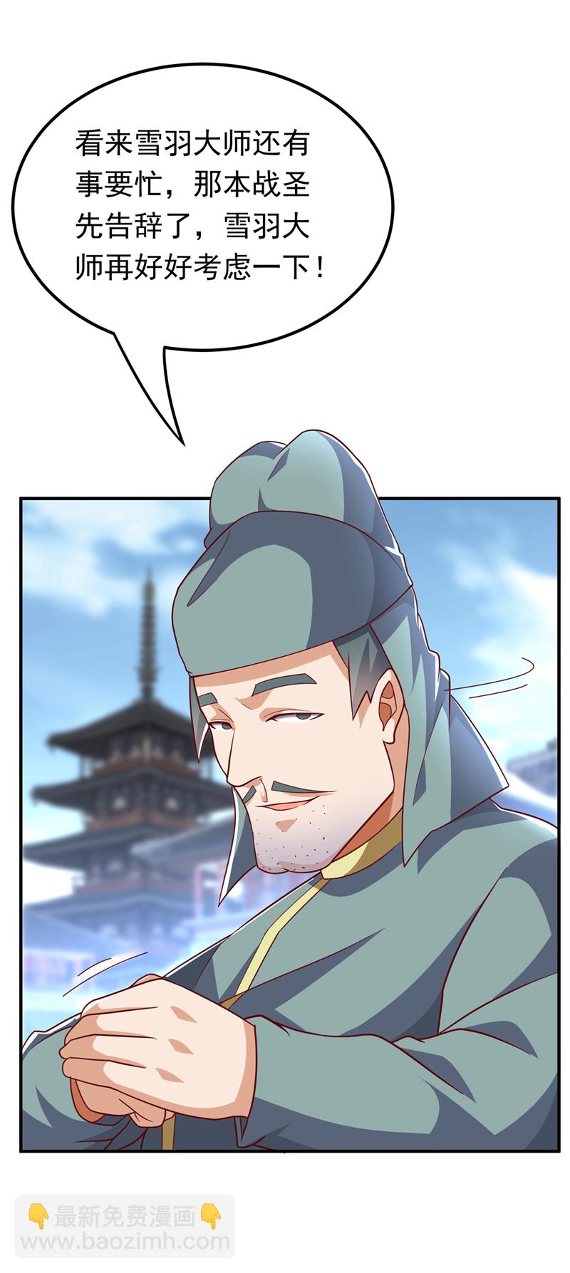 🍘武逆 第330话 霉运王？！ 第17页
