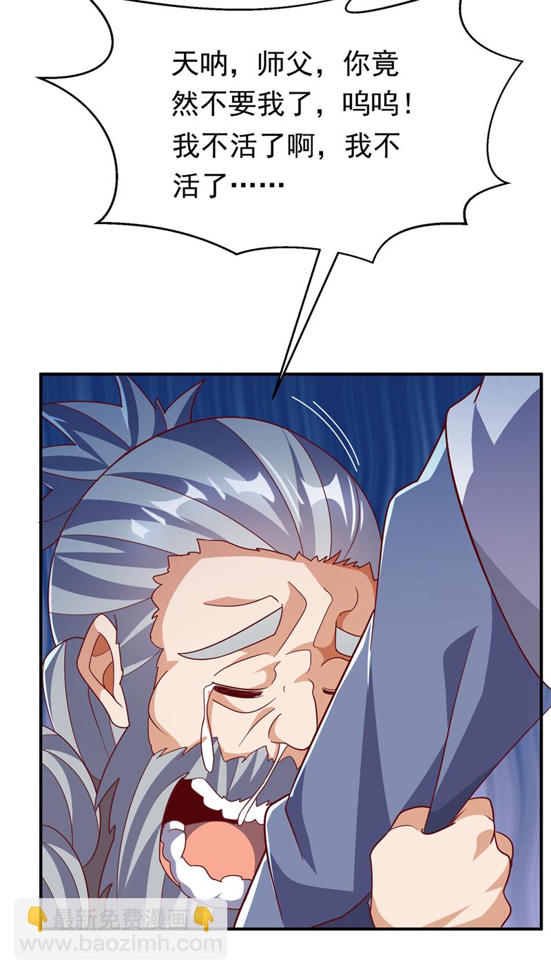 🍘武逆 第330话 霉运王？！ 第19页