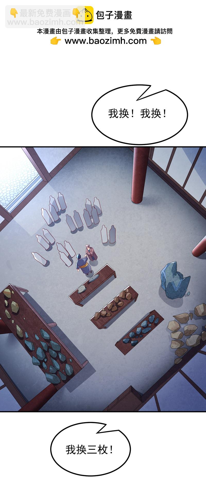 🍘武逆 第330话 霉运王？！ 第2页