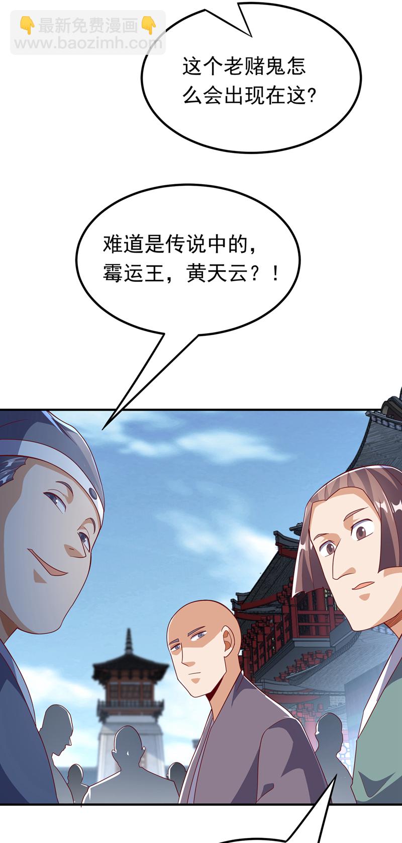 🍘武逆 第330话 霉运王？！ 第20页