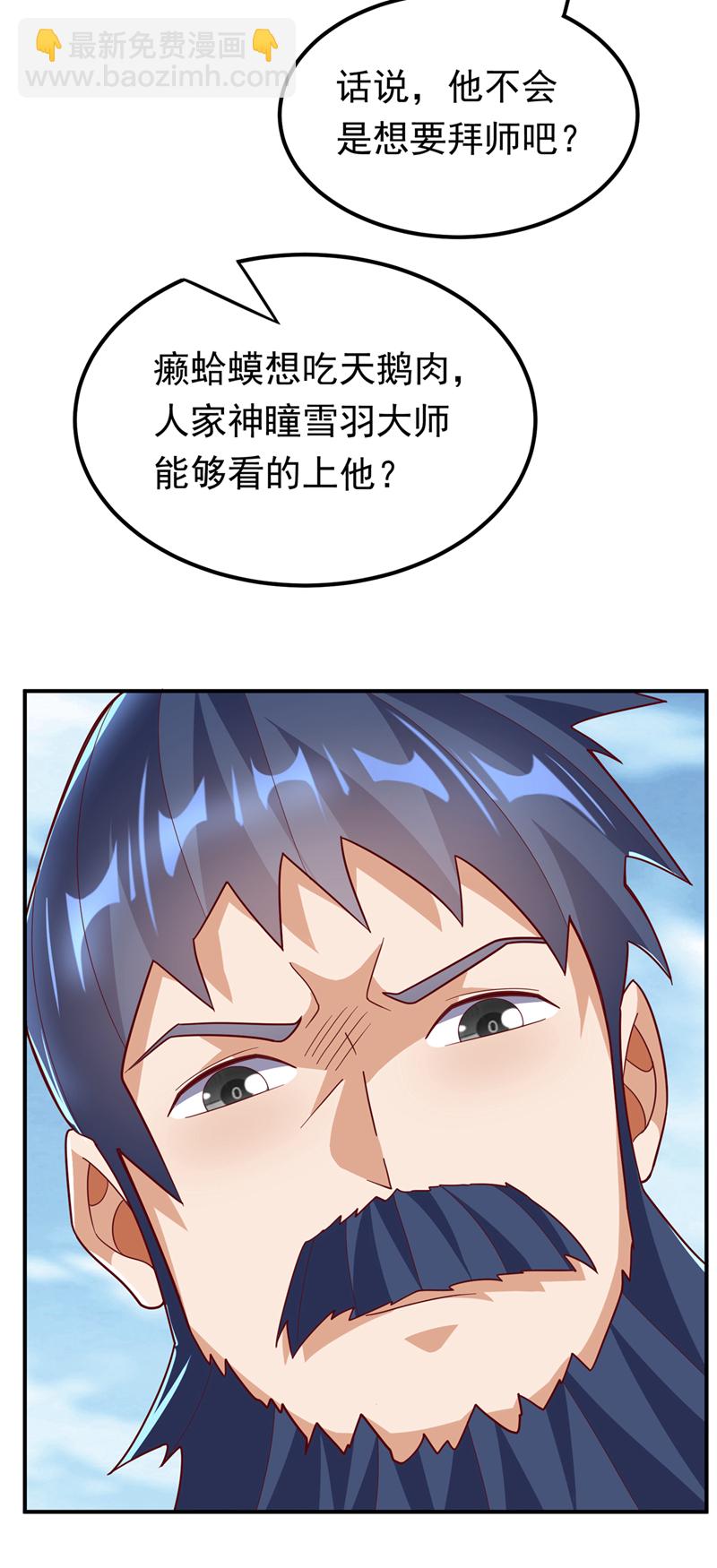 🍘武逆 第330话 霉运王？！ 第21页