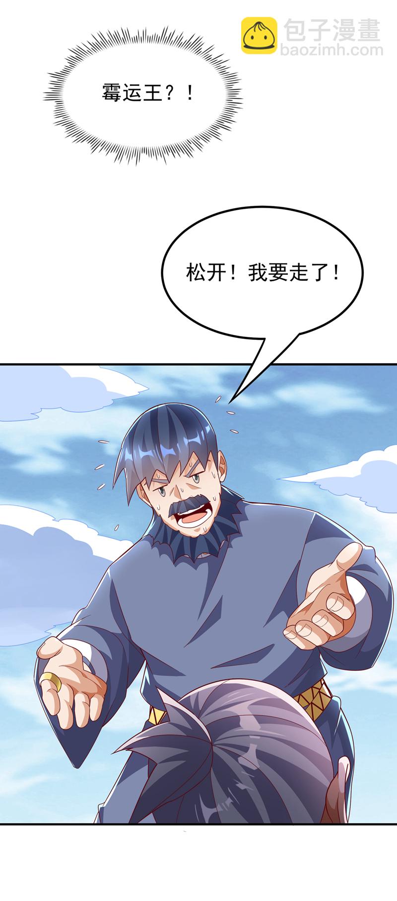 🍘武逆 第330话 霉运王？！ 第22页