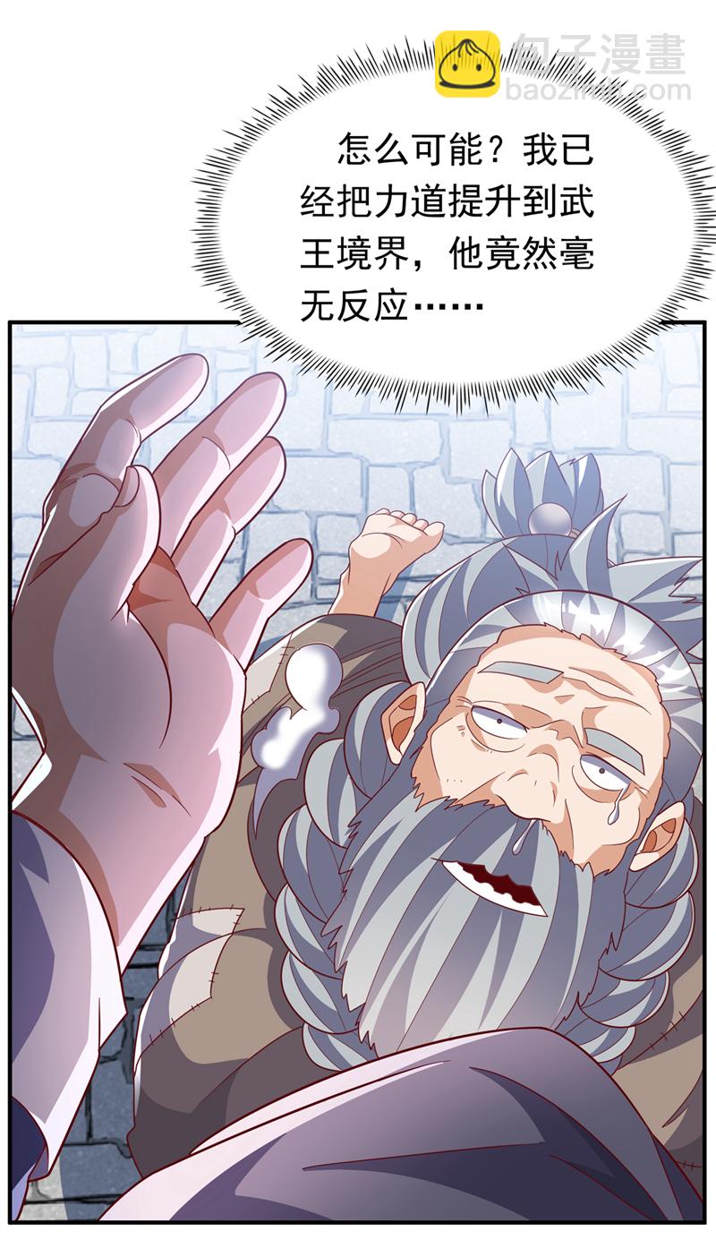 🍘武逆 第330话 霉运王？！ 第24页