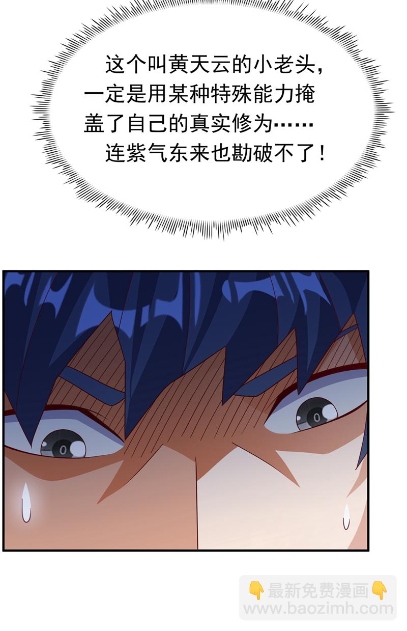 🍘武逆 第330话 霉运王？！ 第28页