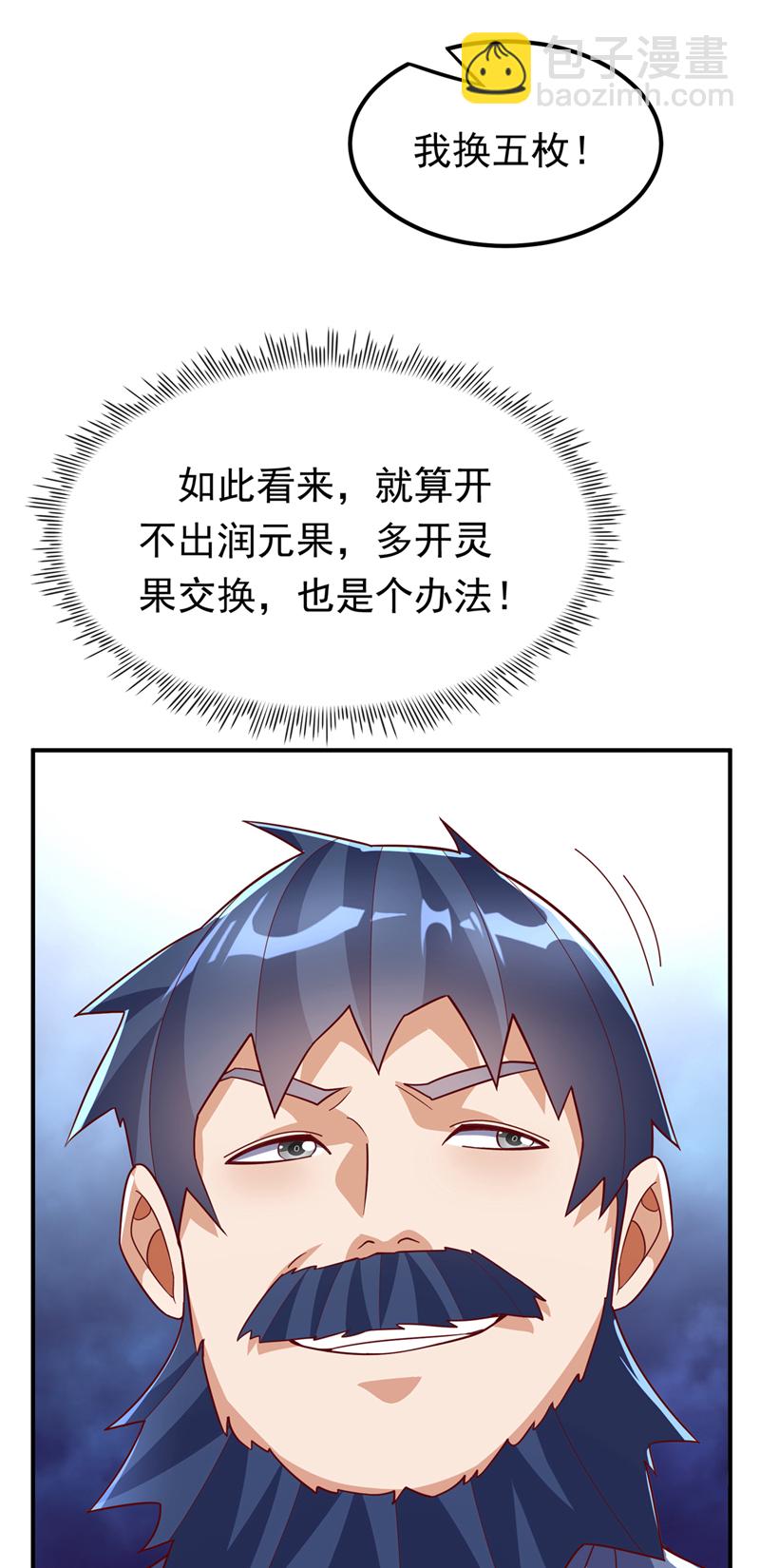 🍘武逆 第330话 霉运王？！ 第3页