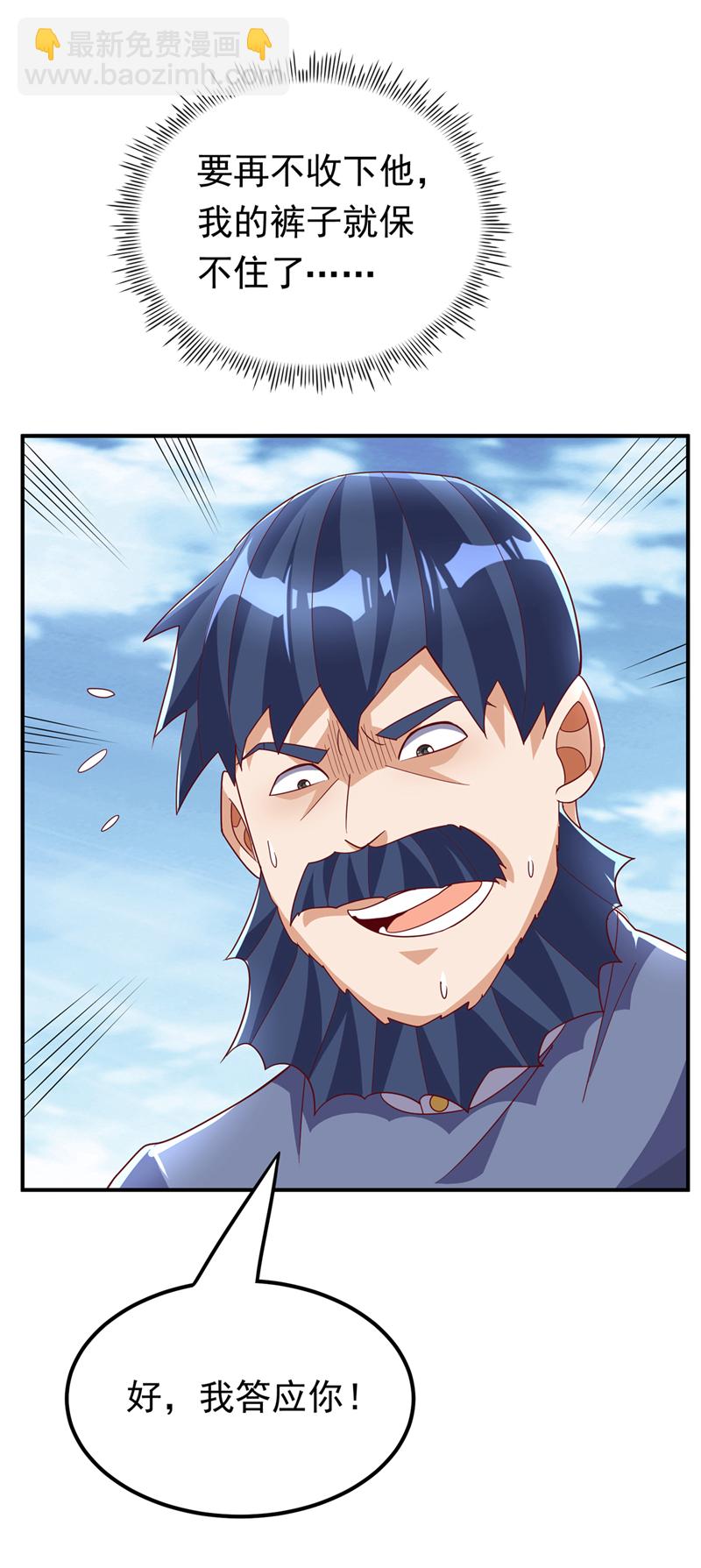 🍘武逆 第330话 霉运王？！ 第30页