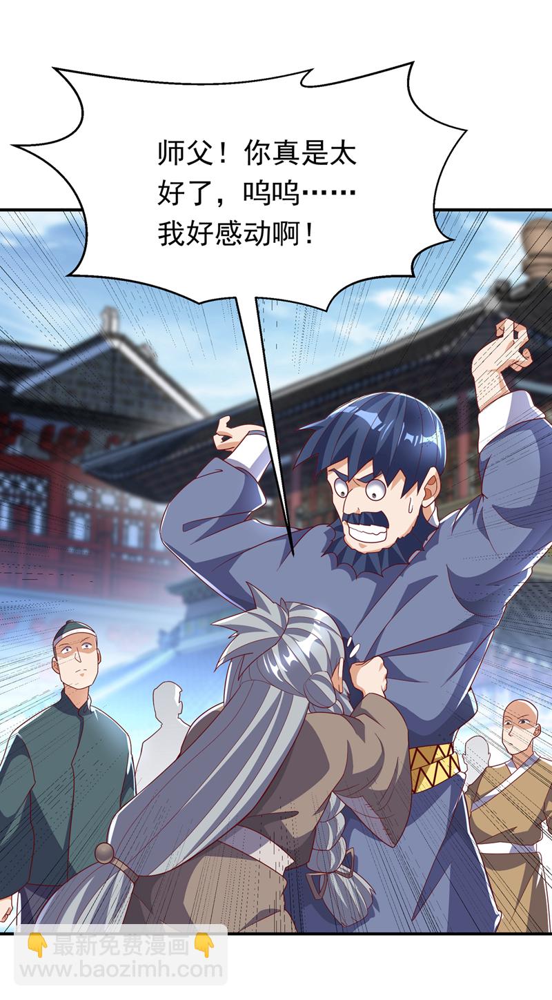 🍘武逆 第330话 霉运王？！ 第32页