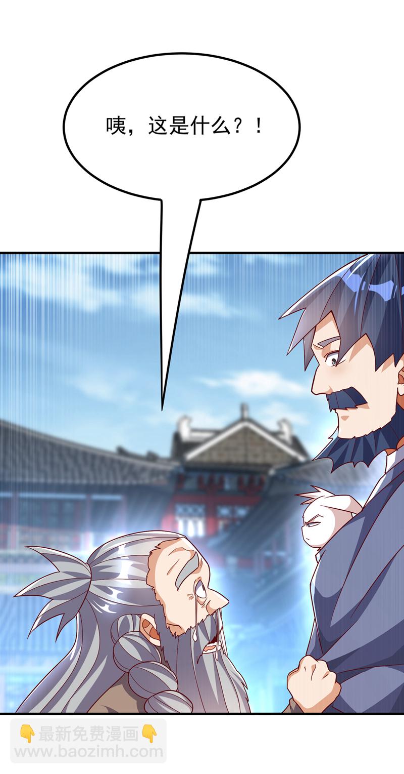 🍘武逆 第330话 霉运王？！ 第35页