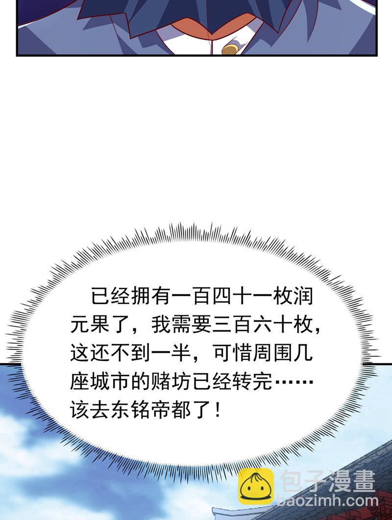 🍘武逆 第330话 霉运王？！ 第4页