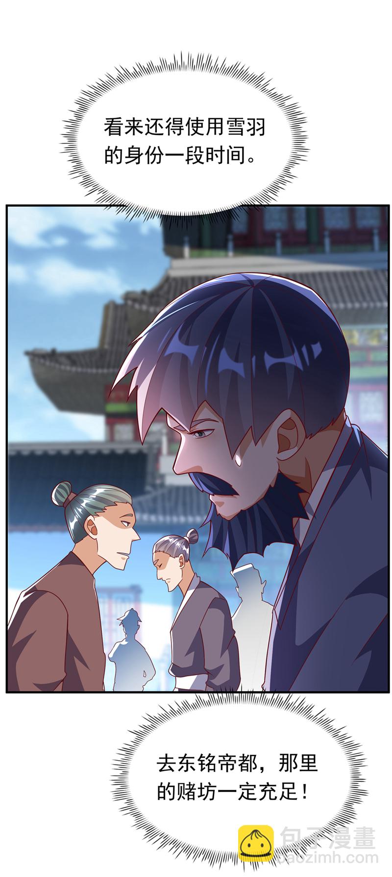 🍘武逆 第330话 霉运王？！ 第6页