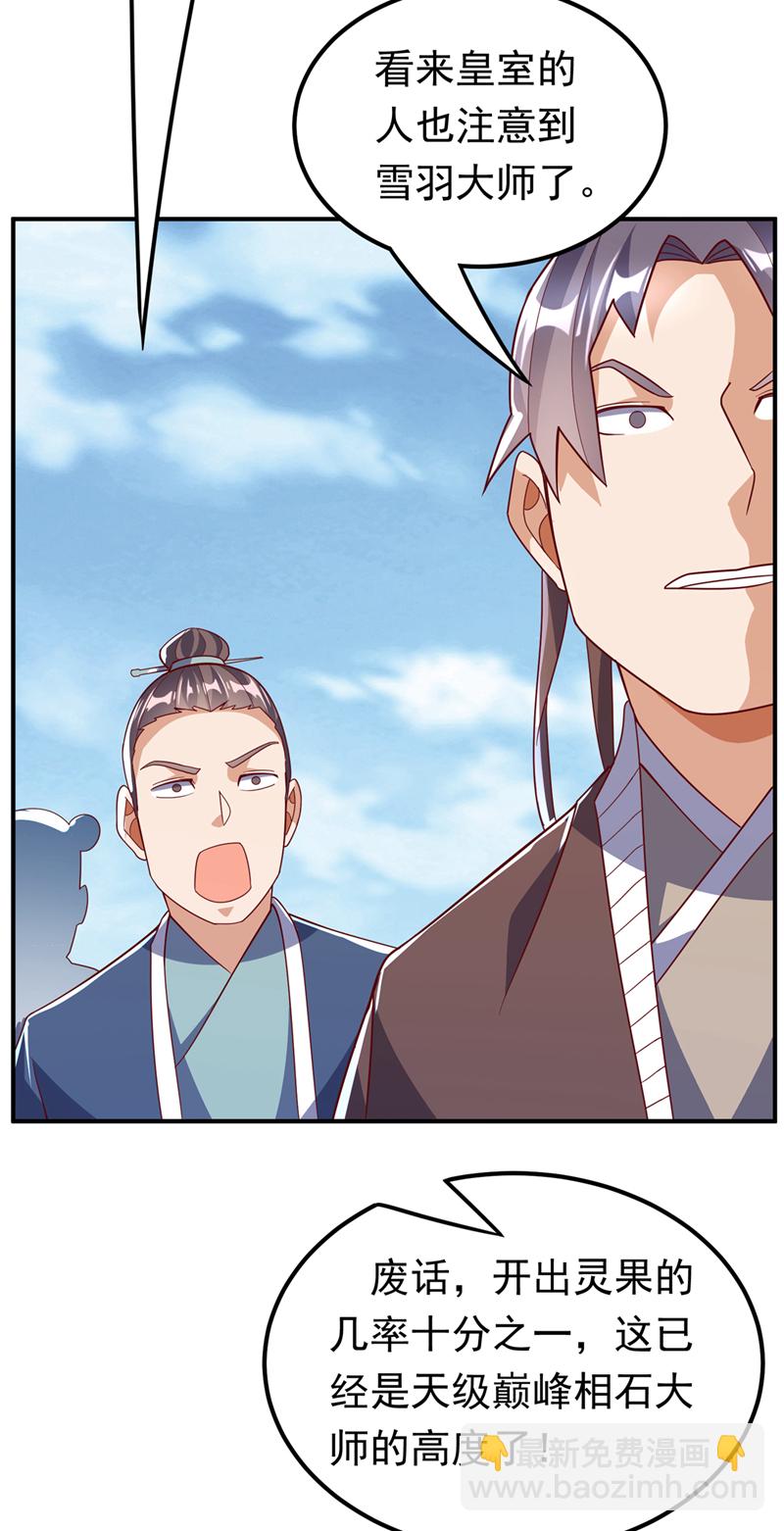 🍘武逆 第330话 霉运王？！ 第9页