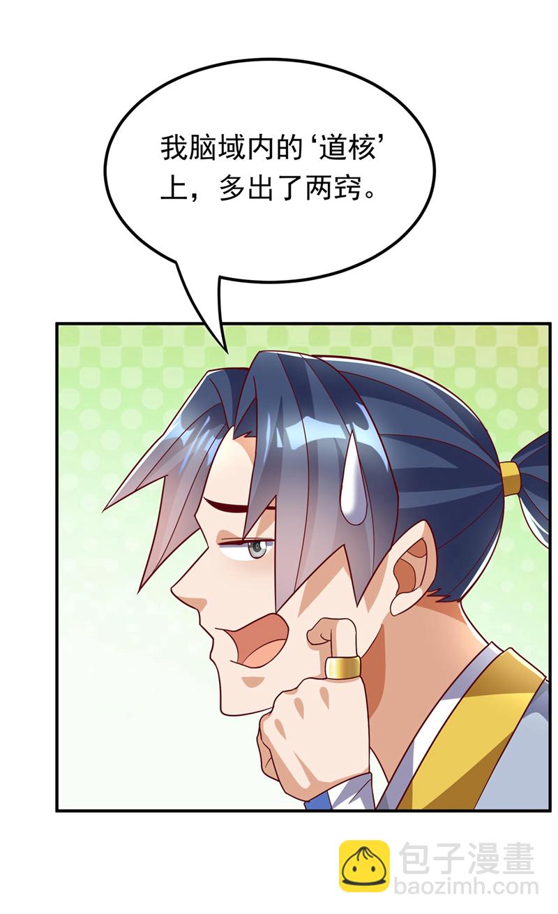 🍘武逆 第332话 都给我下地狱吧 第11页