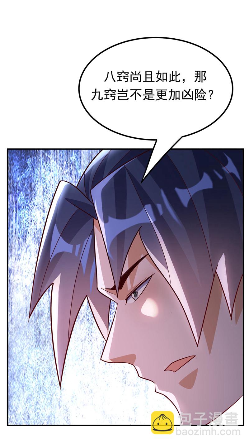 🍘武逆 第332话 都给我下地狱吧 第16页