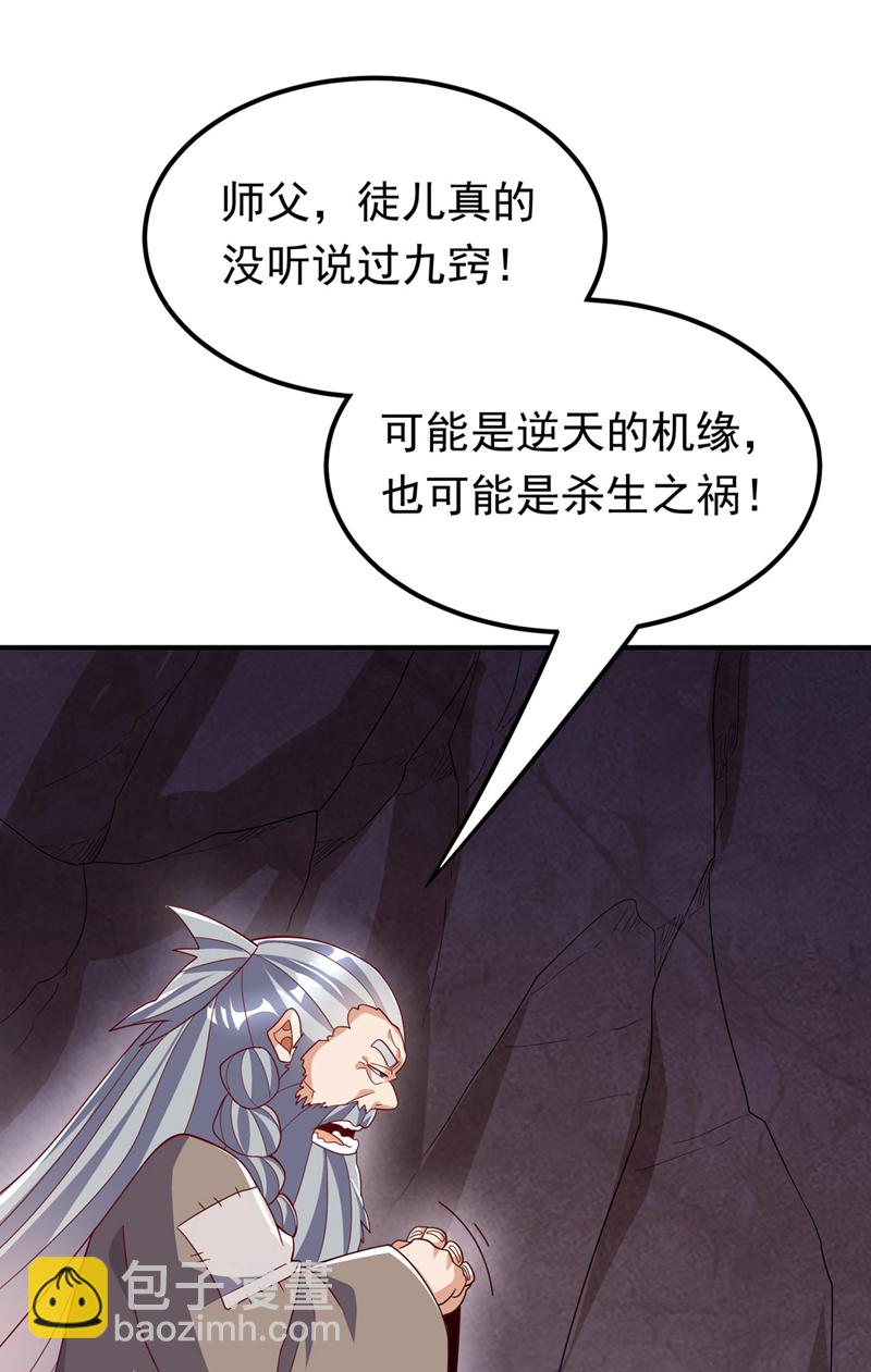 🍘武逆 第332话 都给我下地狱吧 第17页
