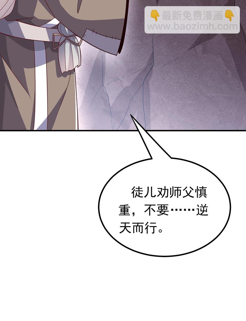 🍘武逆 第332话 都给我下地狱吧 第18页