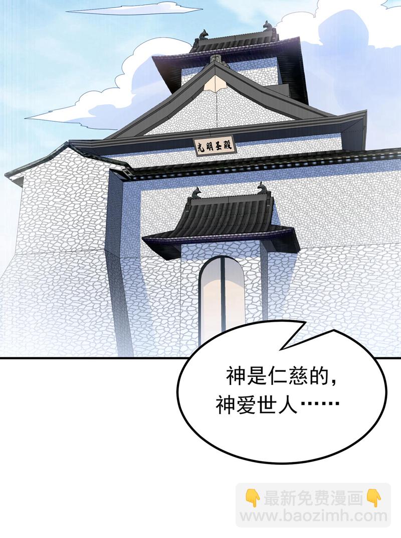 🍘武逆 第332话 都给我下地狱吧 第27页