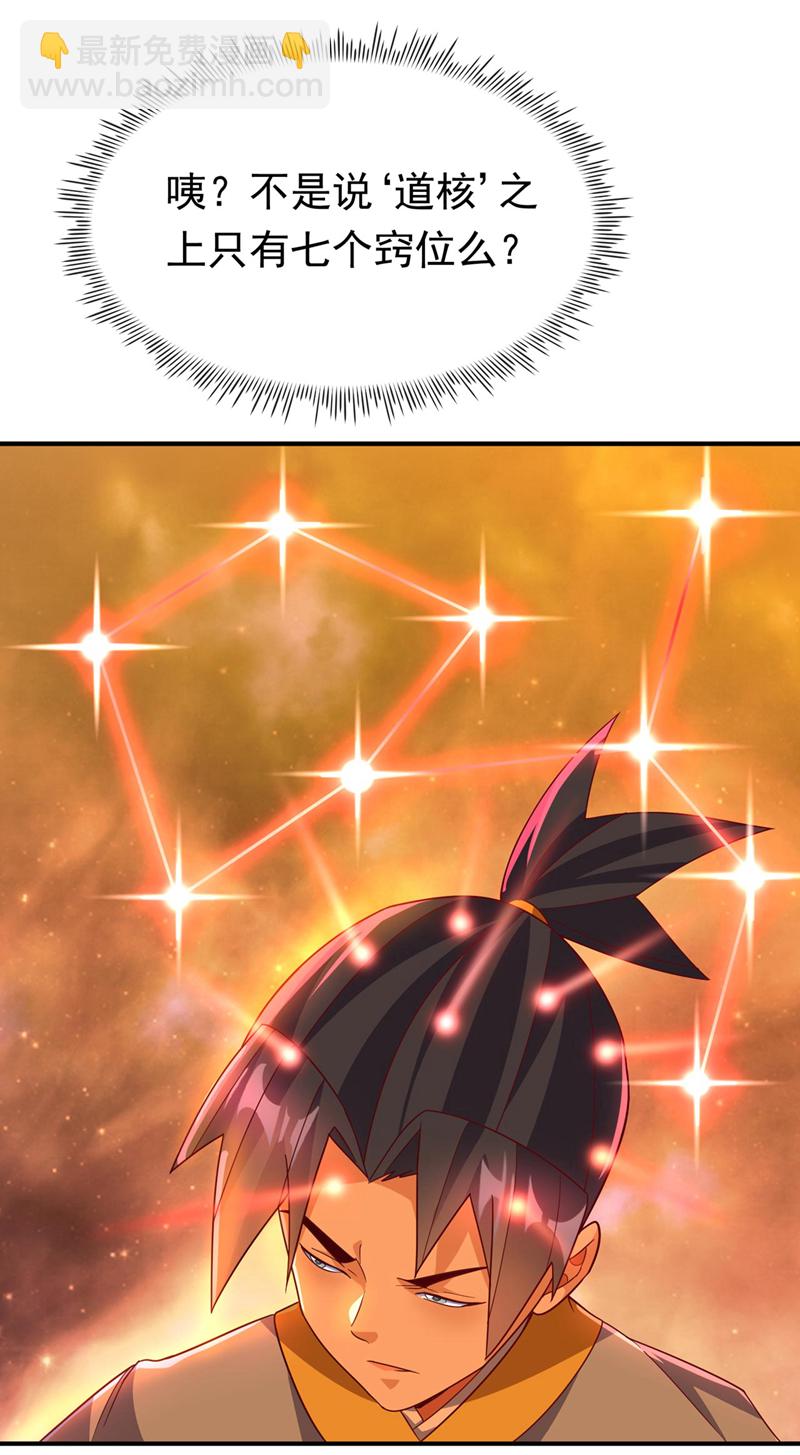 🍘武逆 第332话 都给我下地狱吧 第3页