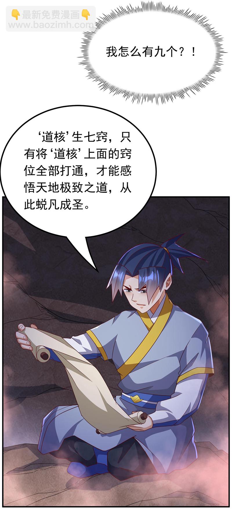 🍘武逆 第332话 都给我下地狱吧 第4页