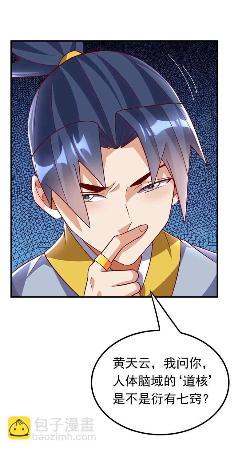 🍘武逆 第332话 都给我下地狱吧 第8页