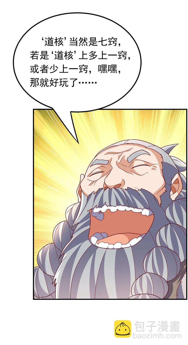 🍘武逆 第332话 都给我下地狱吧 第9页