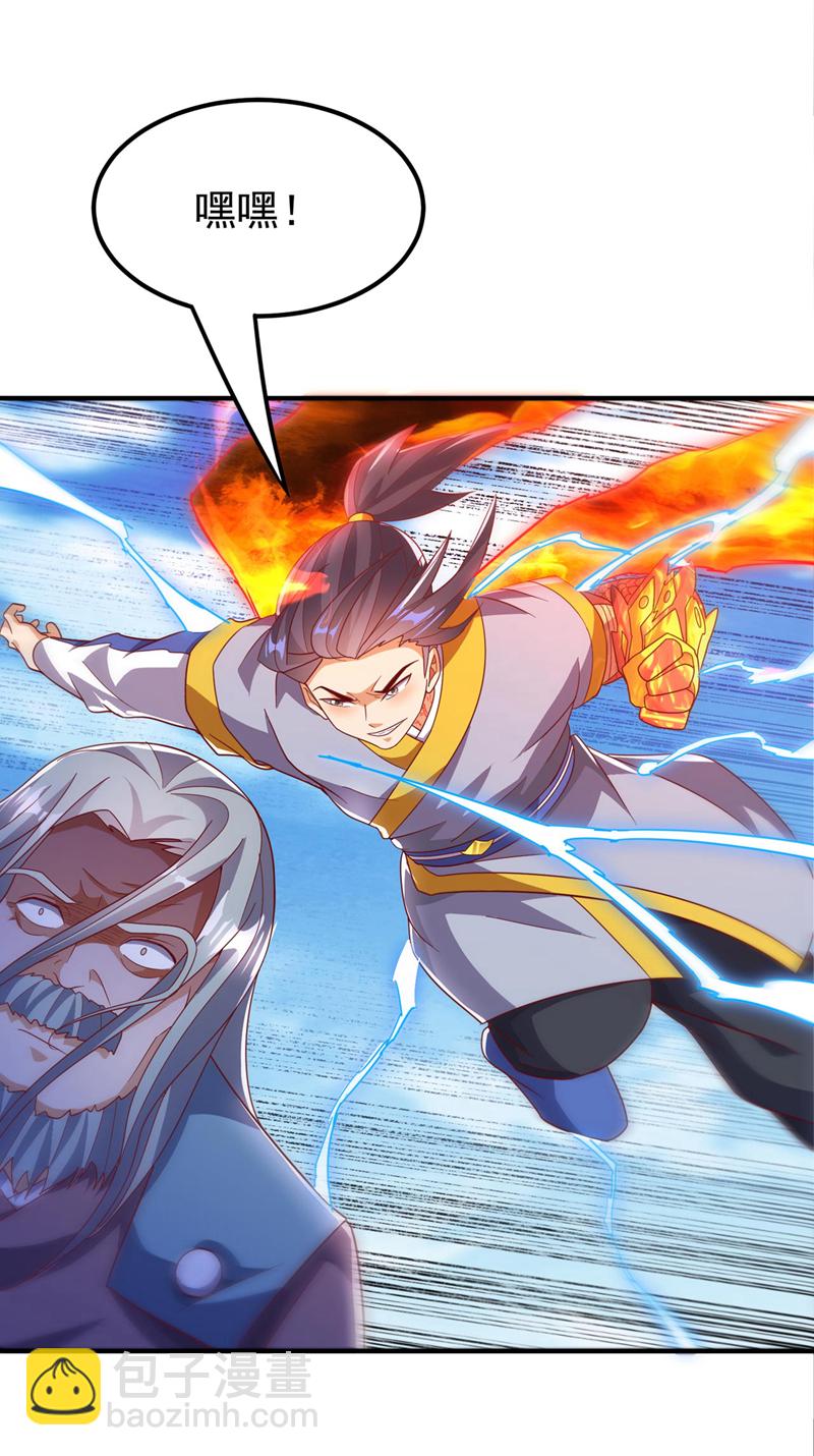 🍘武逆 第334话 我师父可不好惹！ 第12页